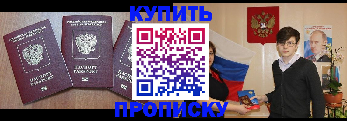 временная прописка в Красноярске