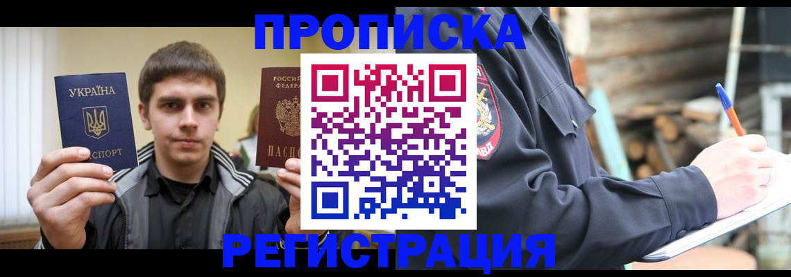 прописка штамп в Красноярске