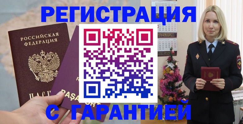 прописка поиск в Красноярске
