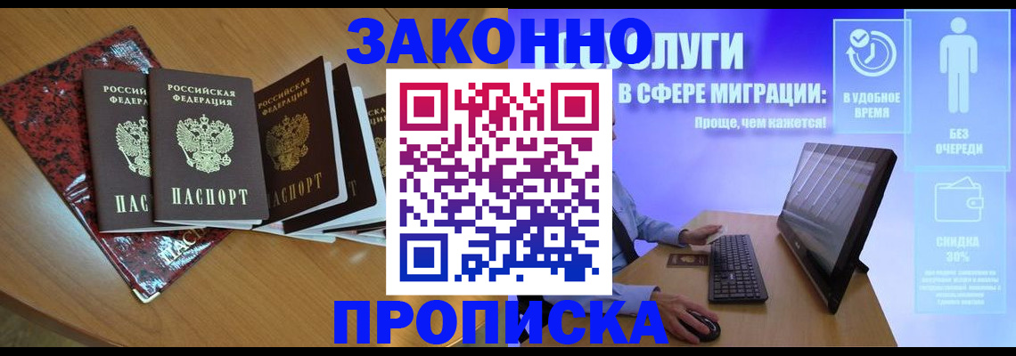 временная регистрация недорого в Красноярске